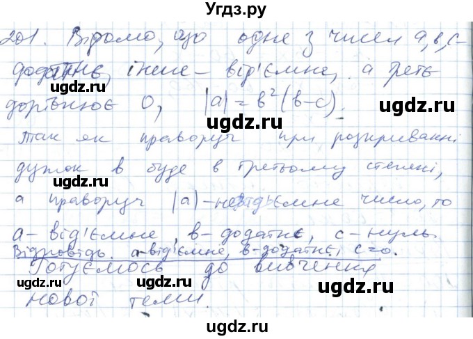 ГДЗ (Решебник №1) по алгебре 7 класс Мерзляк А.Г. / завдання номер / 201