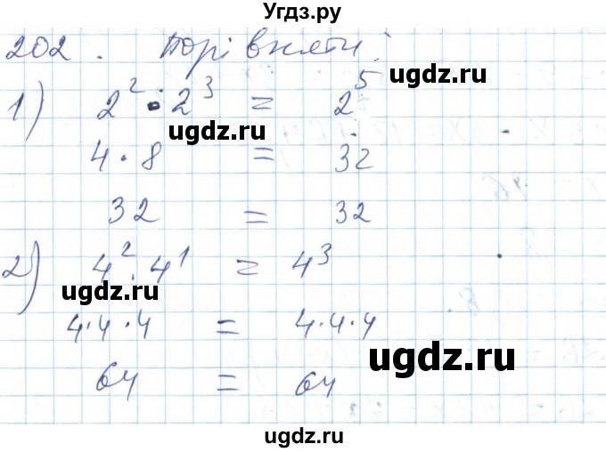 ГДЗ (Решебник №1) по алгебре 7 класс Мерзляк А.Г. / завдання номер / 202