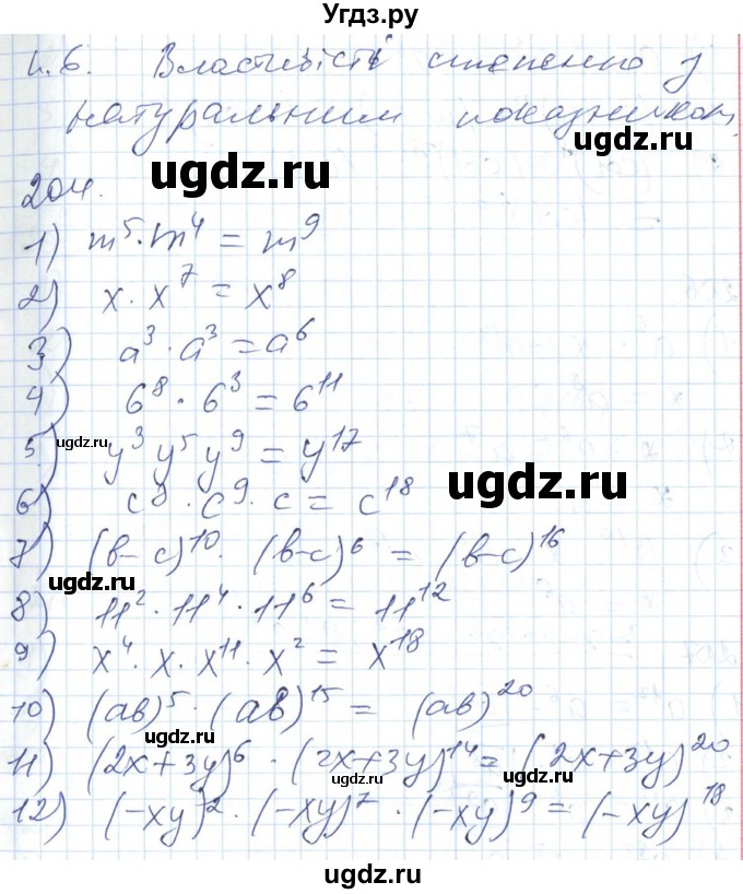 ГДЗ (Решебник №1) по алгебре 7 класс Мерзляк А.Г. / завдання номер / 204