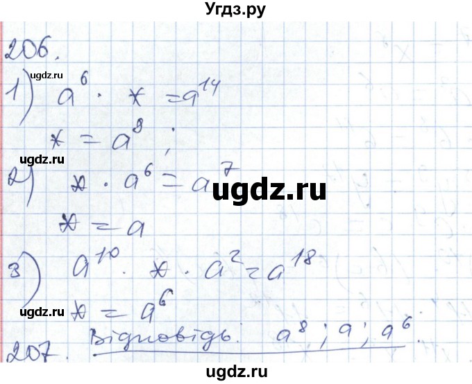 ГДЗ (Решебник №1) по алгебре 7 класс Мерзляк А.Г. / завдання номер / 206