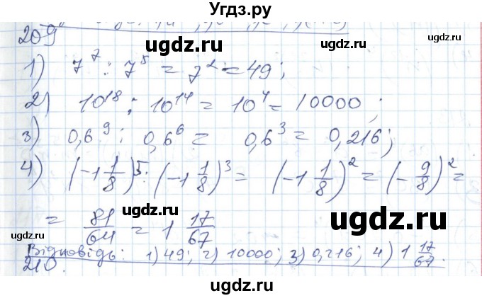 ГДЗ (Решебник №1) по алгебре 7 класс Мерзляк А.Г. / завдання номер / 209