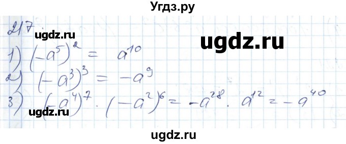 ГДЗ (Решебник №1) по алгебре 7 класс Мерзляк А.Г. / завдання номер / 217