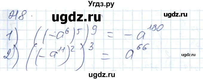 ГДЗ (Решебник №1) по алгебре 7 класс Мерзляк А.Г. / завдання номер / 218