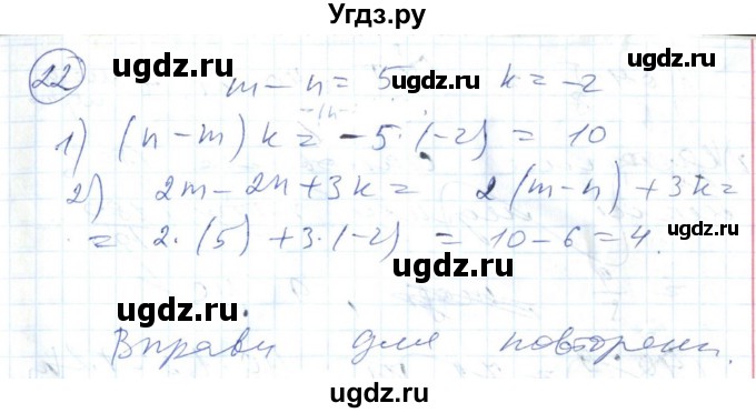 ГДЗ (Решебник №1) по алгебре 7 класс Мерзляк А.Г. / завдання номер / 22