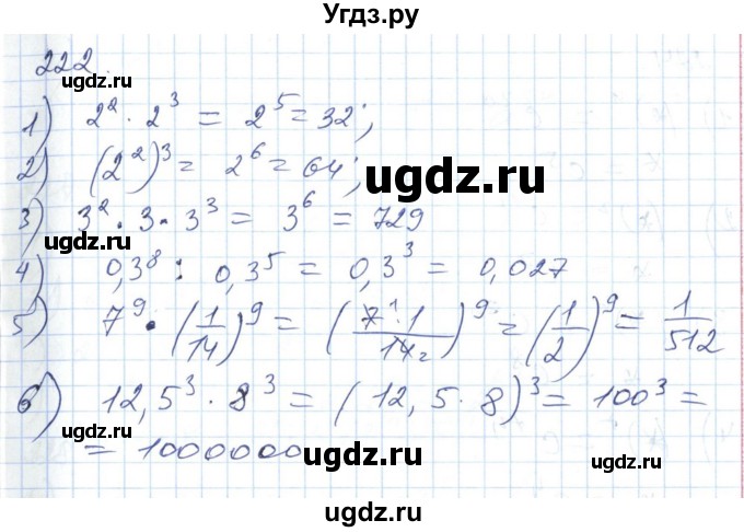 ГДЗ (Решебник №1) по алгебре 7 класс Мерзляк А.Г. / завдання номер / 222
