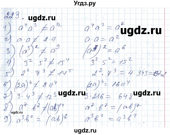 ГДЗ (Решебник №1) по алгебре 7 класс Мерзляк А.Г. / завдання номер / 223