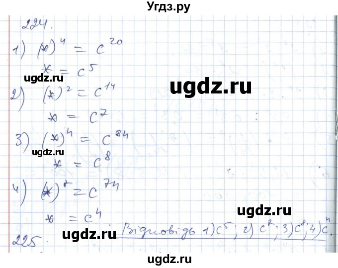 ГДЗ (Решебник №1) по алгебре 7 класс Мерзляк А.Г. / завдання номер / 224