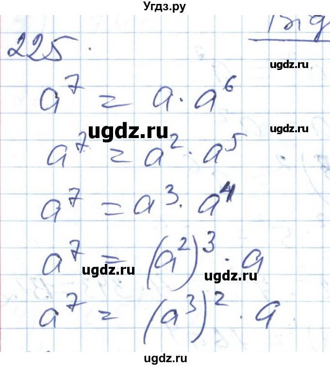ГДЗ (Решебник №1) по алгебре 7 класс Мерзляк А.Г. / завдання номер / 225