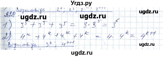 ГДЗ (Решебник №1) по алгебре 7 класс Мерзляк А.Г. / завдання номер / 228