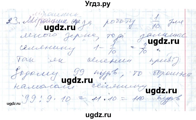 ГДЗ (Решебник №1) по алгебре 7 класс Мерзляк А.Г. / завдання номер / 23