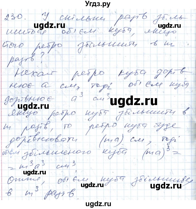 ГДЗ (Решебник №1) по алгебре 7 класс Мерзляк А.Г. / завдання номер / 230