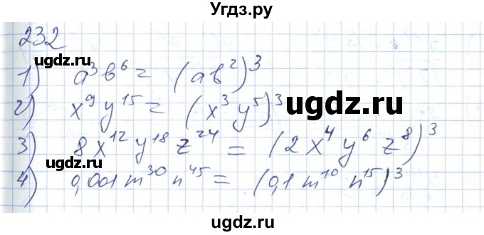 ГДЗ (Решебник №1) по алгебре 7 класс Мерзляк А.Г. / завдання номер / 232