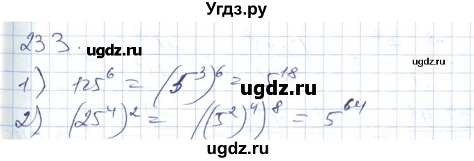 ГДЗ (Решебник №1) по алгебре 7 класс Мерзляк А.Г. / завдання номер / 233