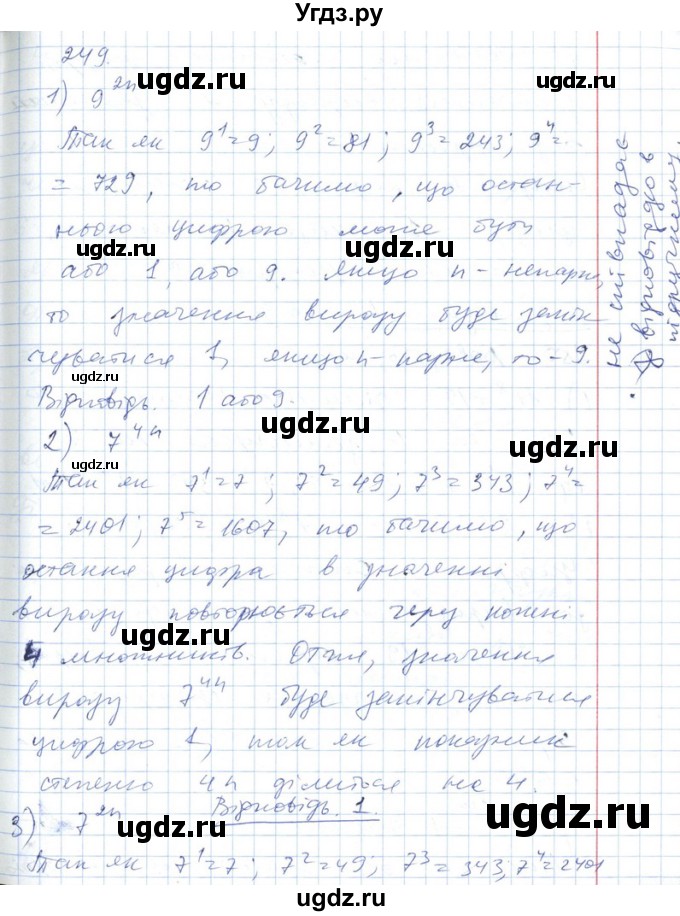 ГДЗ (Решебник №1) по алгебре 7 класс Мерзляк А.Г. / завдання номер / 249