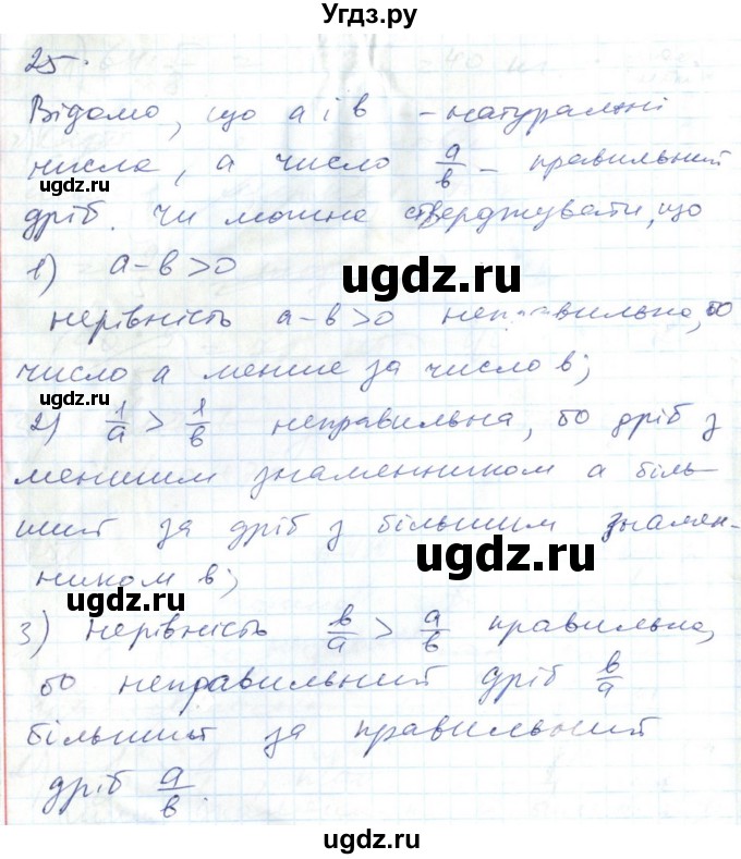 ГДЗ (Решебник №1) по алгебре 7 класс Мерзляк А.Г. / завдання номер / 25