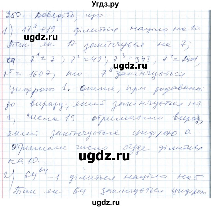 ГДЗ (Решебник №1) по алгебре 7 класс Мерзляк А.Г. / завдання номер / 250