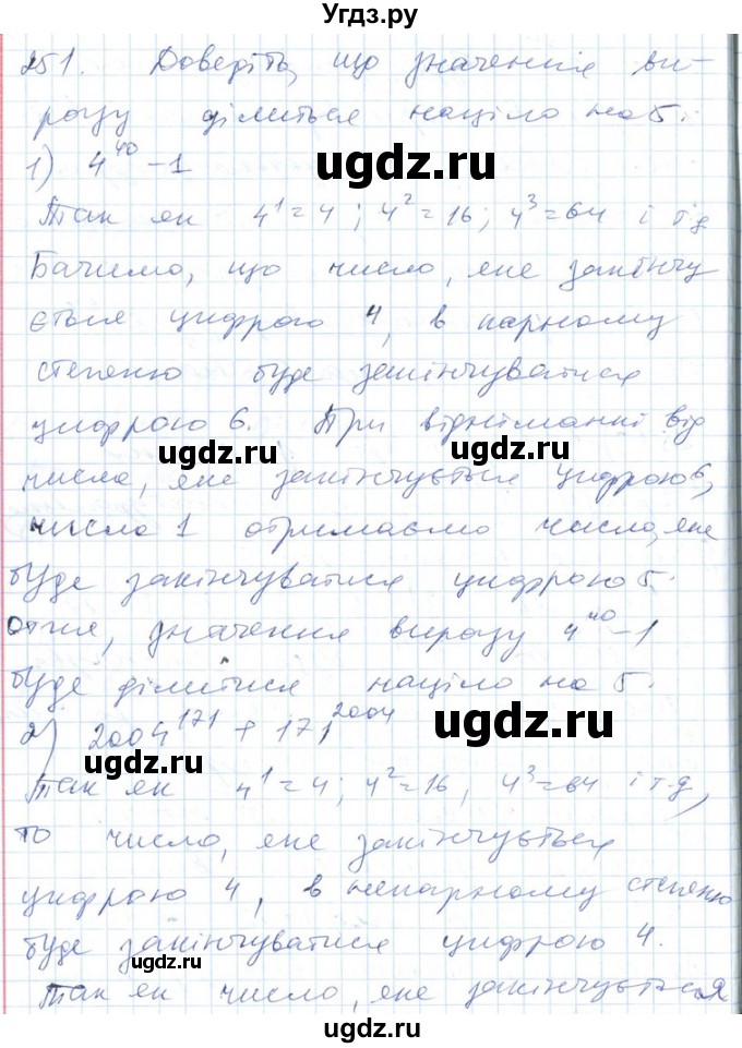 ГДЗ (Решебник №1) по алгебре 7 класс Мерзляк А.Г. / завдання номер / 251