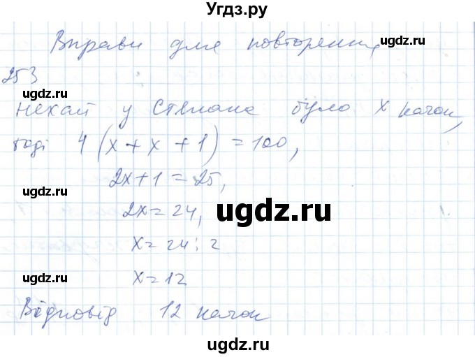 ГДЗ (Решебник №1) по алгебре 7 класс Мерзляк А.Г. / завдання номер / 253