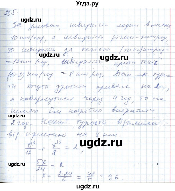 ГДЗ (Решебник №1) по алгебре 7 класс Мерзляк А.Г. / завдання номер / 255
