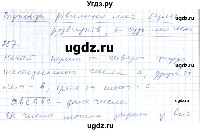 ГДЗ (Решебник №1) по алгебре 7 класс Мерзляк А.Г. / завдання номер / 257