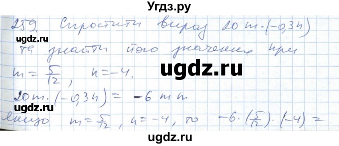 ГДЗ (Решебник №1) по алгебре 7 класс Мерзляк А.Г. / завдання номер / 259