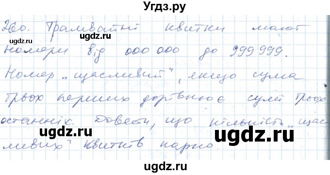 ГДЗ (Решебник №1) по алгебре 7 класс Мерзляк А.Г. / завдання номер / 260