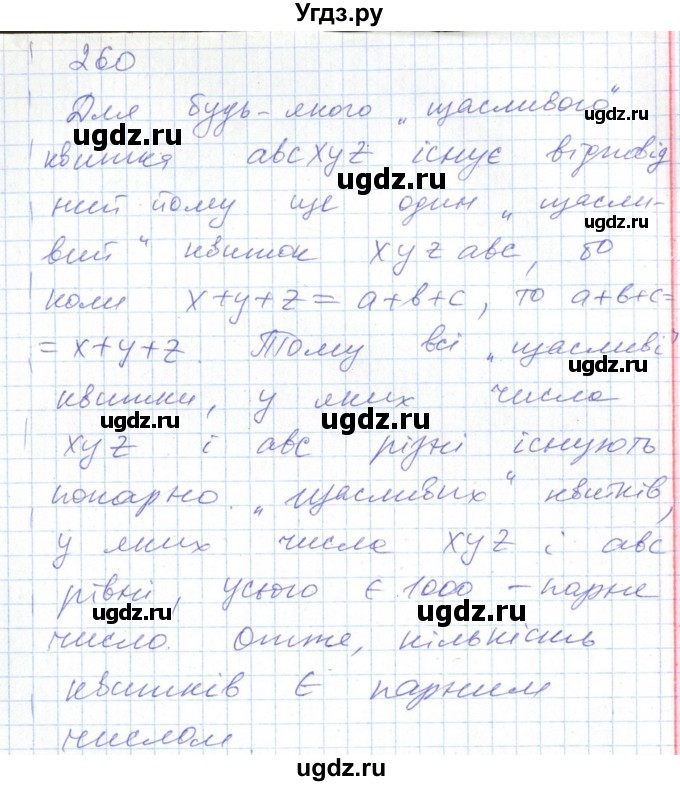 ГДЗ (Решебник №1) по алгебре 7 класс Мерзляк А.Г. / завдання номер / 260(продолжение 2)