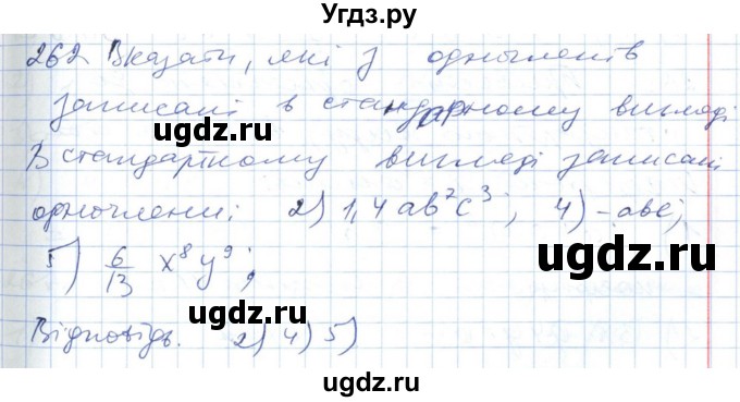 ГДЗ (Решебник №1) по алгебре 7 класс Мерзляк А.Г. / завдання номер / 262