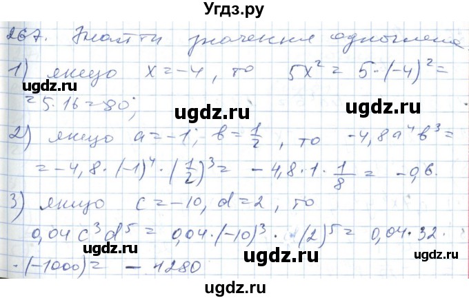 ГДЗ (Решебник №1) по алгебре 7 класс Мерзляк А.Г. / завдання номер / 267