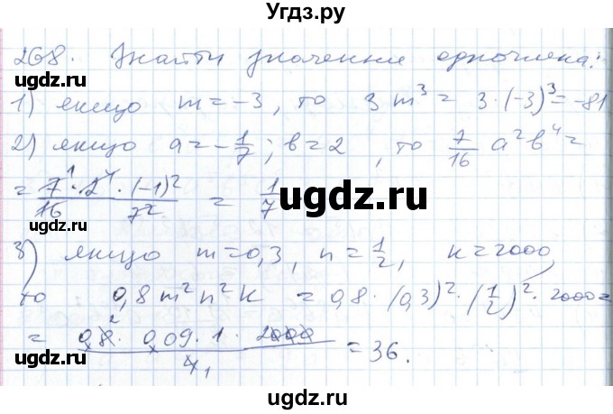 ГДЗ (Решебник №1) по алгебре 7 класс Мерзляк А.Г. / завдання номер / 268