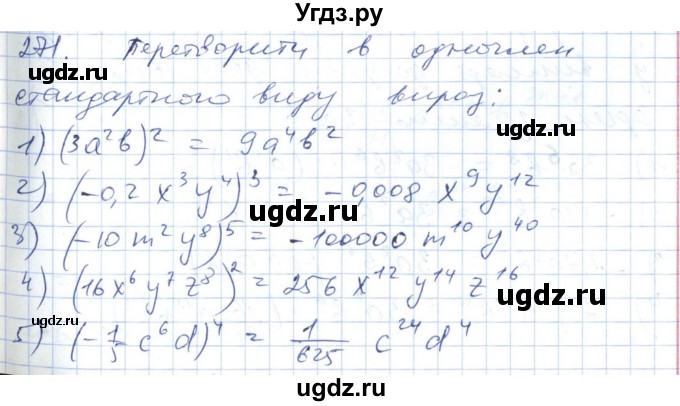 ГДЗ (Решебник №1) по алгебре 7 класс Мерзляк А.Г. / завдання номер / 271
