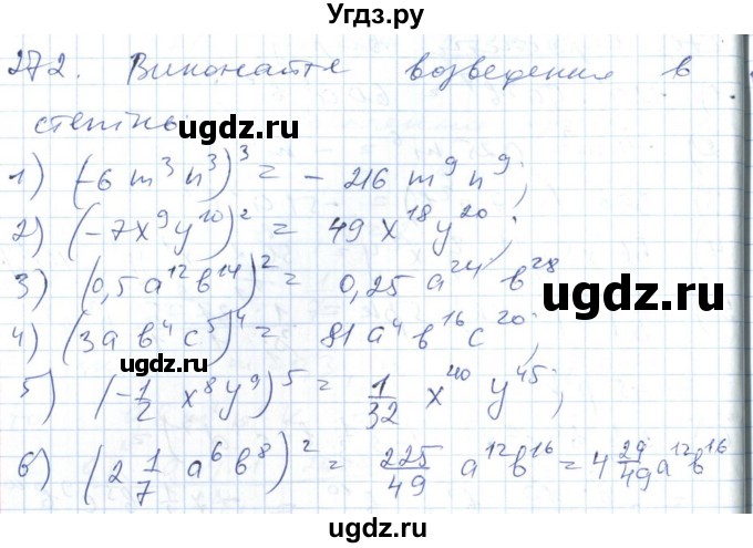 ГДЗ (Решебник №1) по алгебре 7 класс Мерзляк А.Г. / завдання номер / 272