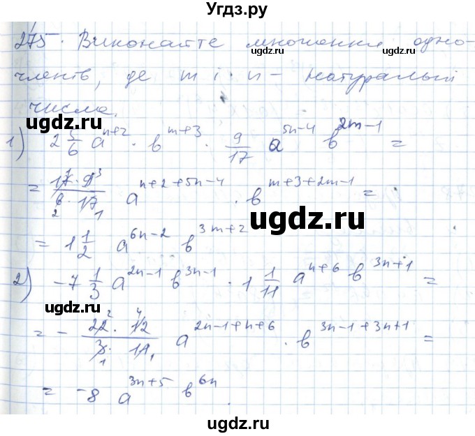 ГДЗ (Решебник №1) по алгебре 7 класс Мерзляк А.Г. / завдання номер / 275