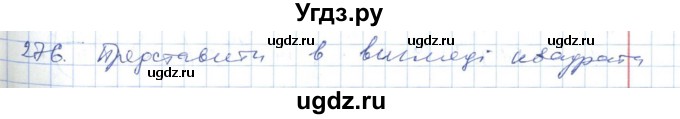 ГДЗ (Решебник №1) по алгебре 7 класс Мерзляк А.Г. / завдання номер / 276