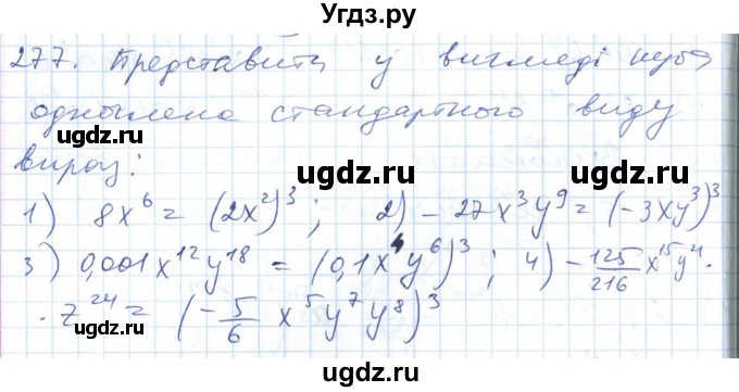 ГДЗ (Решебник №1) по алгебре 7 класс Мерзляк А.Г. / завдання номер / 277