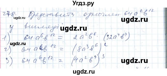 ГДЗ (Решебник №1) по алгебре 7 класс Мерзляк А.Г. / завдання номер / 278