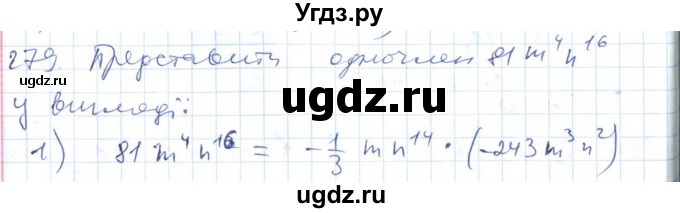 ГДЗ (Решебник №1) по алгебре 7 класс Мерзляк А.Г. / завдання номер / 279