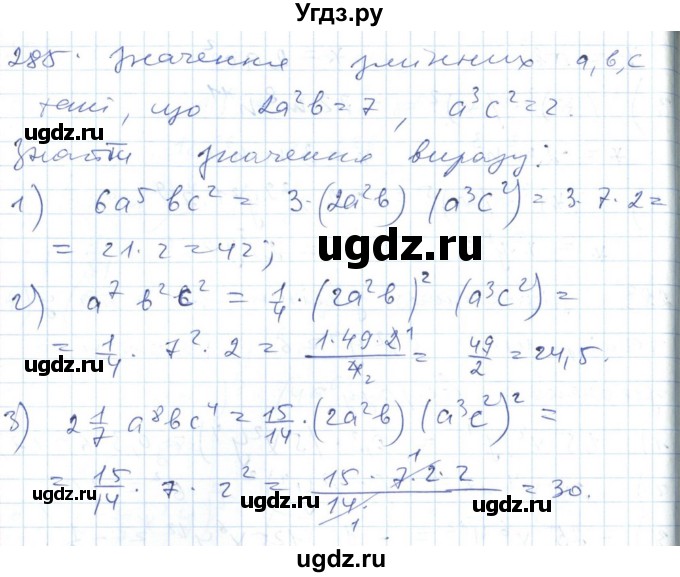 ГДЗ (Решебник №1) по алгебре 7 класс Мерзляк А.Г. / завдання номер / 285