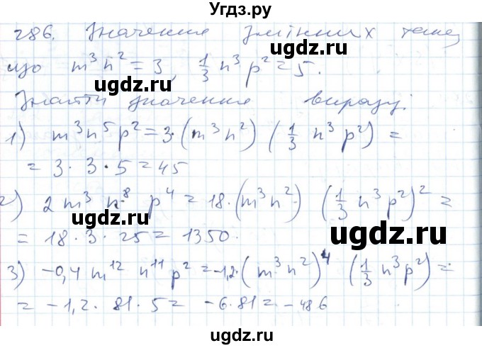 ГДЗ (Решебник №1) по алгебре 7 класс Мерзляк А.Г. / завдання номер / 286