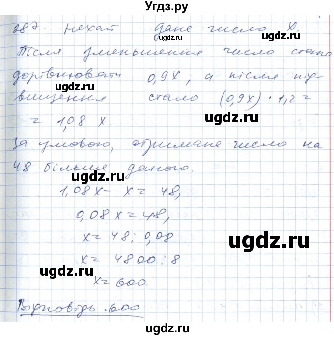 ГДЗ (Решебник №1) по алгебре 7 класс Мерзляк А.Г. / завдання номер / 287