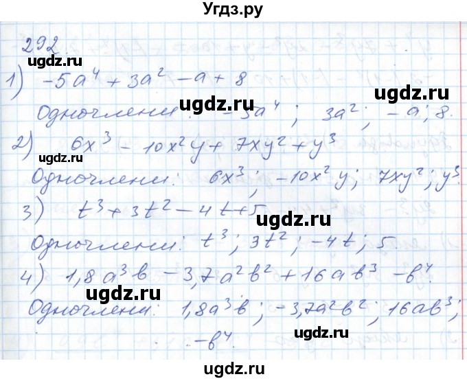 ГДЗ (Решебник №1) по алгебре 7 класс Мерзляк А.Г. / завдання номер / 292