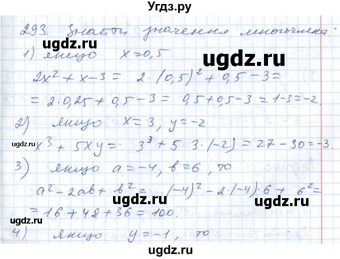 ГДЗ (Решебник №1) по алгебре 7 класс Мерзляк А.Г. / завдання номер / 293