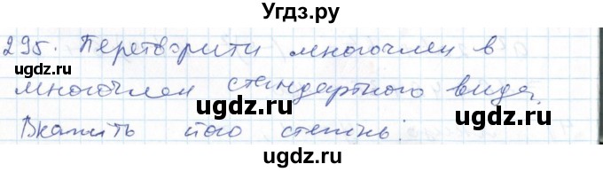 ГДЗ (Решебник №1) по алгебре 7 класс Мерзляк А.Г. / завдання номер / 295