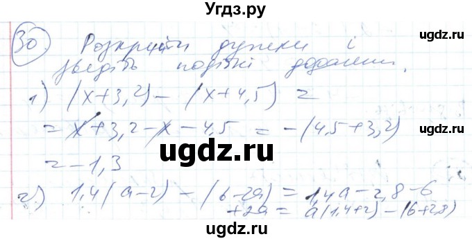 ГДЗ (Решебник №1) по алгебре 7 класс Мерзляк А.Г. / завдання номер / 30