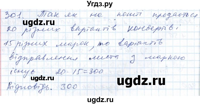 ГДЗ (Решебник №1) по алгебре 7 класс Мерзляк А.Г. / завдання номер / 301