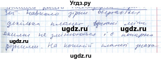 ГДЗ (Решебник №1) по алгебре 7 класс Мерзляк А.Г. / завдання номер / 305