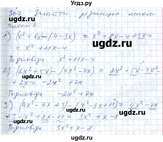 ГДЗ (Решебник №1) по алгебре 7 класс Мерзляк А.Г. / завдання номер / 307