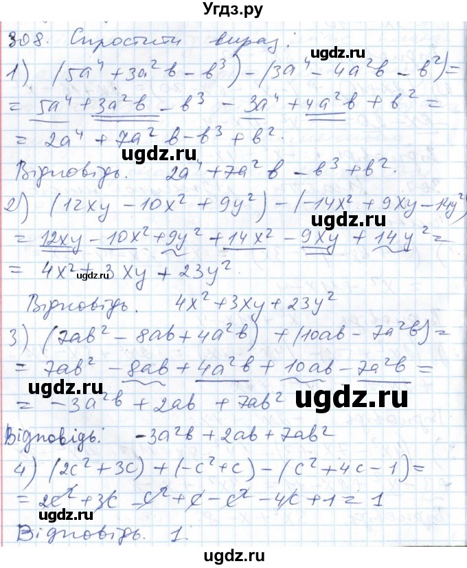 ГДЗ (Решебник №1) по алгебре 7 класс Мерзляк А.Г. / завдання номер / 308
