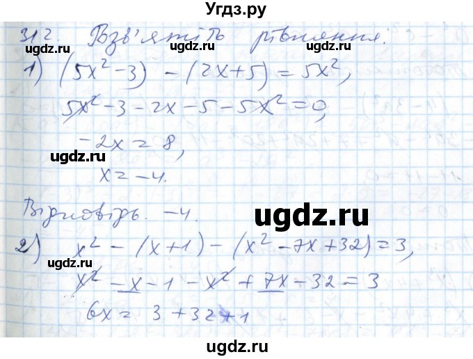 ГДЗ (Решебник №1) по алгебре 7 класс Мерзляк А.Г. / завдання номер / 312