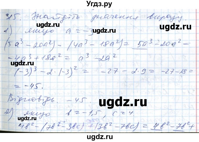 ГДЗ (Решебник №1) по алгебре 7 класс Мерзляк А.Г. / завдання номер / 315